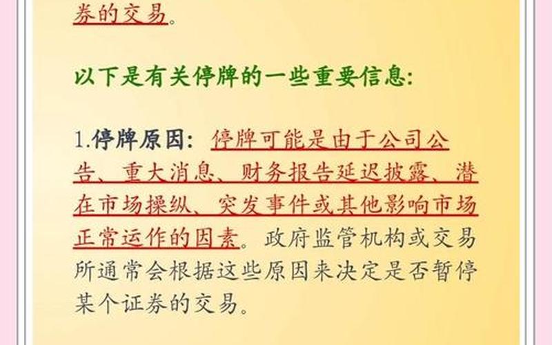 股票配资停牌意味什么-第1张图片-金银屋