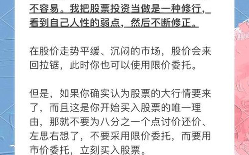 实盘配资市价委托和限价委托比较-第1张图片-金银屋