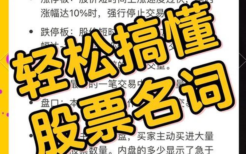 股票基本术语解释-第1张图片-金银屋