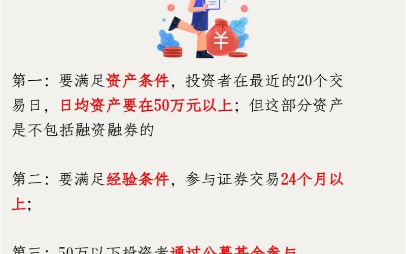 科创板开户条件配资炒股配资-第1张图片-金银屋 科创板开户条件配资炒股配资-第1张图片-金银屋