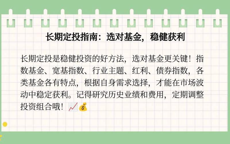 适合长期定投的股票配资-第1张图片-金银屋