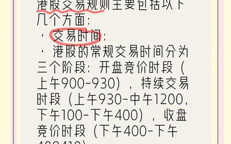 操作买卖港股技巧 如何炒港股投资者必读-第1张图片-金银屋
