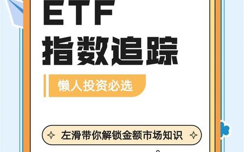 投资ETF基金的技巧-第1张图片-金银屋