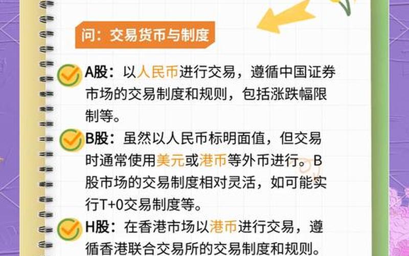 同一只股票A股和H股-第1张图片-金银屋