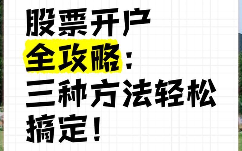 股票开户比较好-第1张图片-金银屋 股票开户比较好-第1张图片-金银屋
