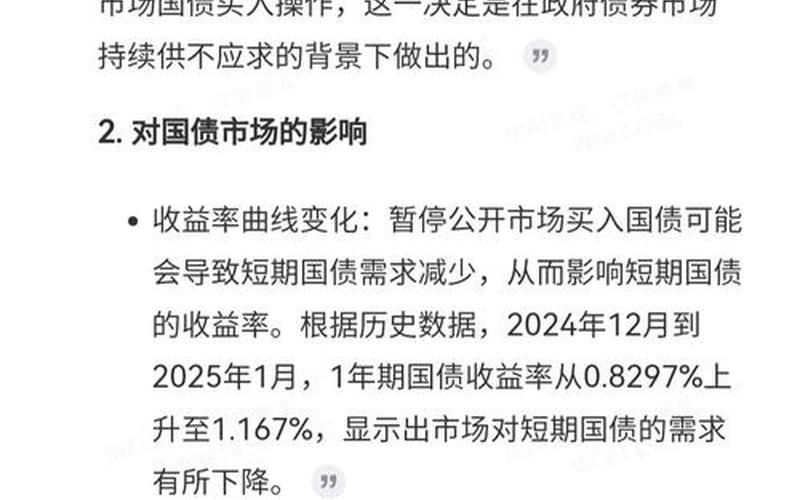国债回购期限 央行买国债意味着什么-第1张图片-金银屋 国债回购期限 央行买国债意味着什么-第1张图片-金银屋