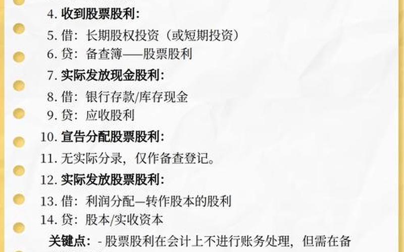 发放股票股利账务处理-第1张图片-金银屋