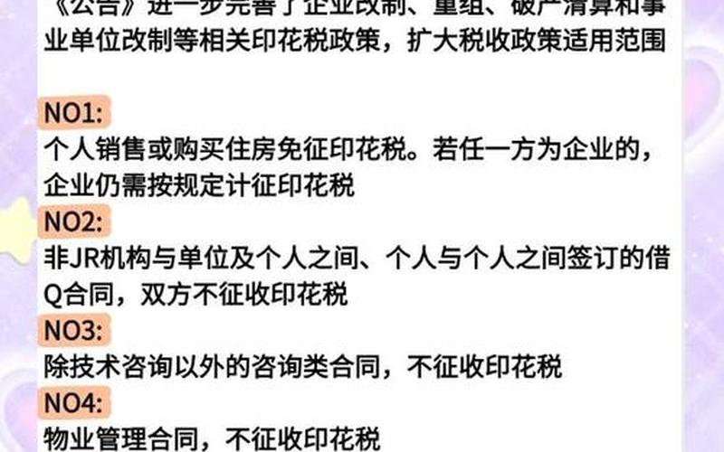 减免证券交易印花税促进资本市场发展的新举措-第1张图片-金银屋