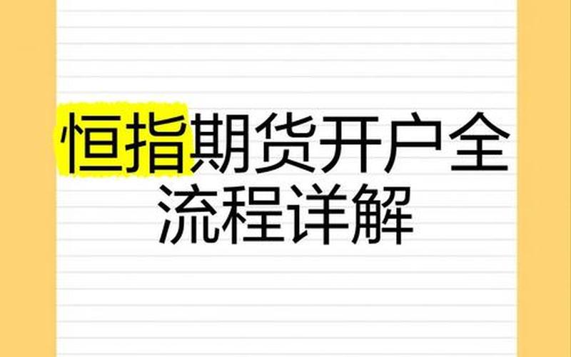 正规恒指期货交易平台-第1张图片-金银屋