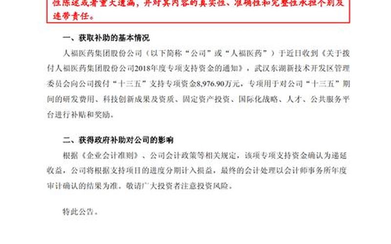 人福医药配资炒股配资市值-第1张图片-金银屋