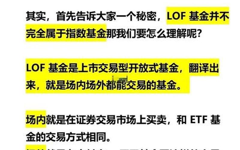 LOF基金和FOF基金的区别-第1张图片-金银屋