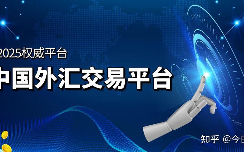 外汇摸拟交易平台-第1张图片-金银屋