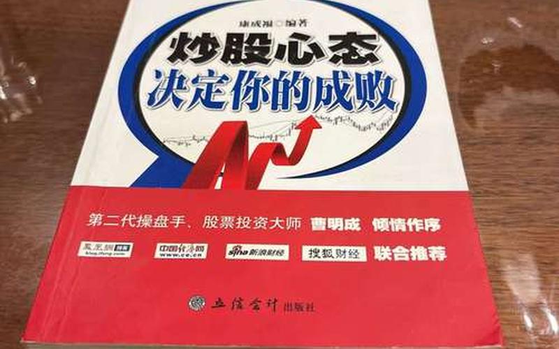 炒股最重要的是心态-第1张图片-金银屋
