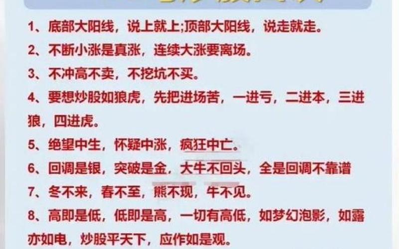 配资炒股配资买卖口诀史上最经典-第1张图片-树涛168配资网_配资炒股平台及公司_股票配资门户网