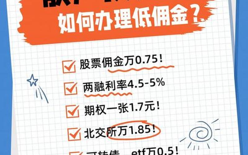 股票配资佣金什么意思-第1张图片-金银屋
