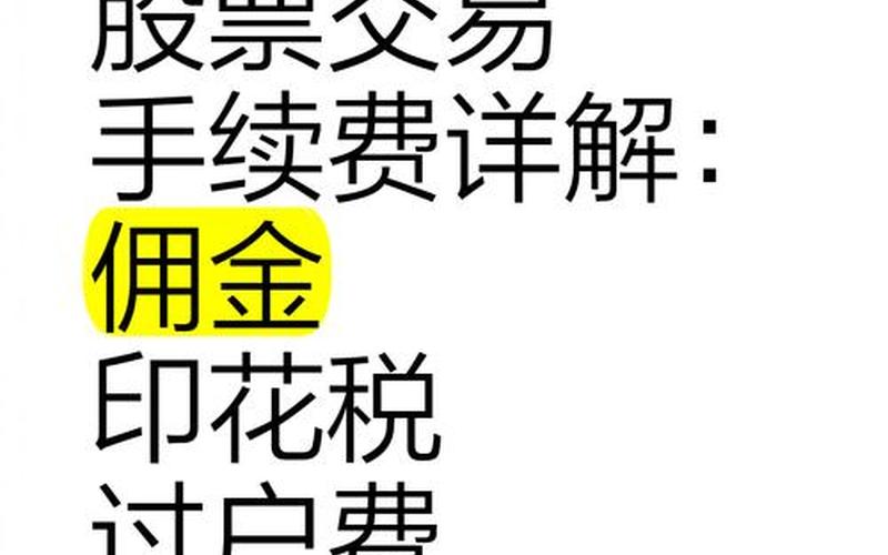 股票配资交易过户费和印花税-第1张图片-金银屋
