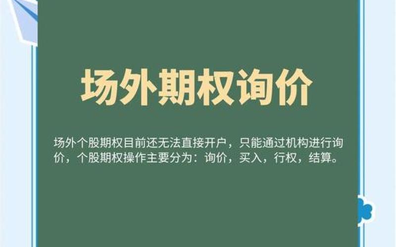 个股期权交易平台-第1张图片-金银屋