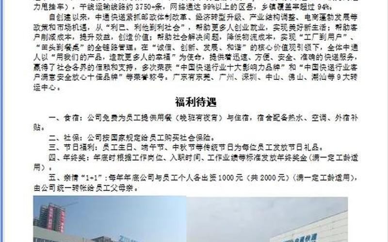 中通快递恒生指数（中通快递招聘网最新招聘）-第1张图片-金银屋