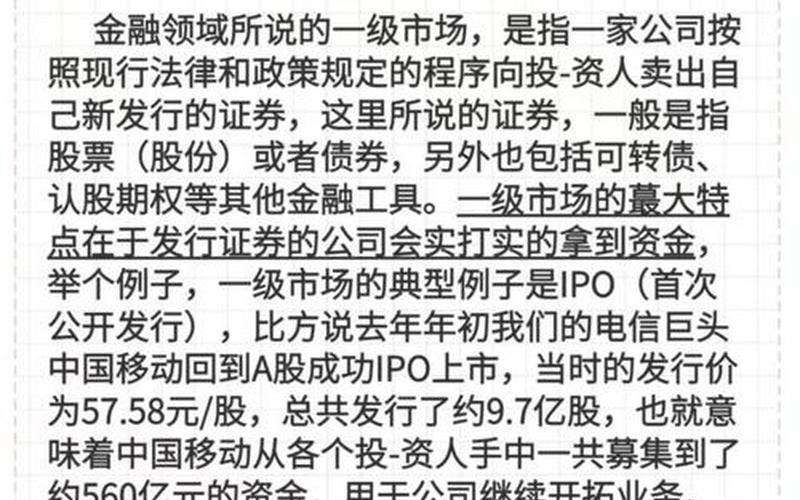 配资炒股配资二级市场和一级市场-第1张图片-金银屋