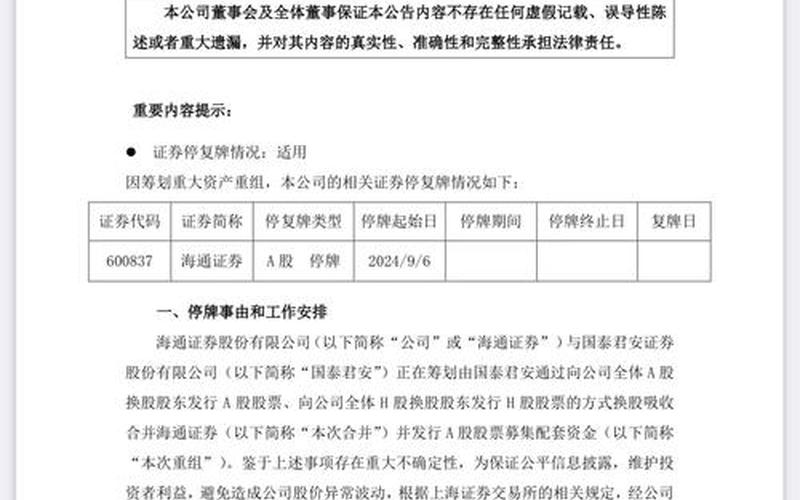 2017年股票停牌规定-第1张图片-金银屋