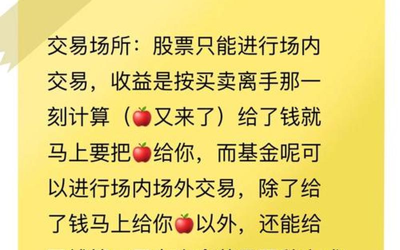 玩基金和玩股票的区别-第1张图片-金银屋