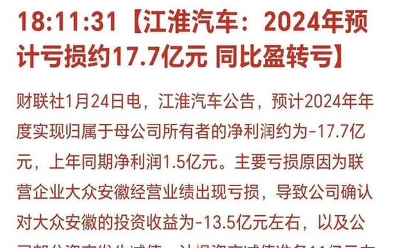 江淮汽车股票诊断-第1张图片-金银屋