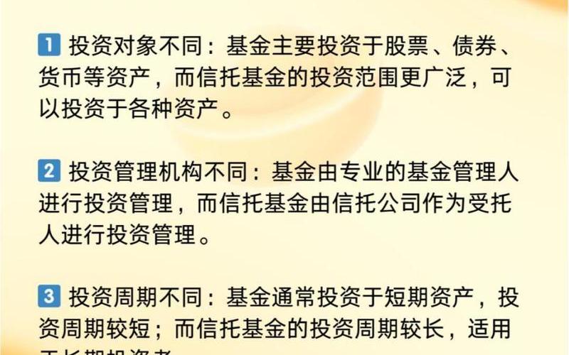 证券基金和信托的区别-第1张图片-金银屋
