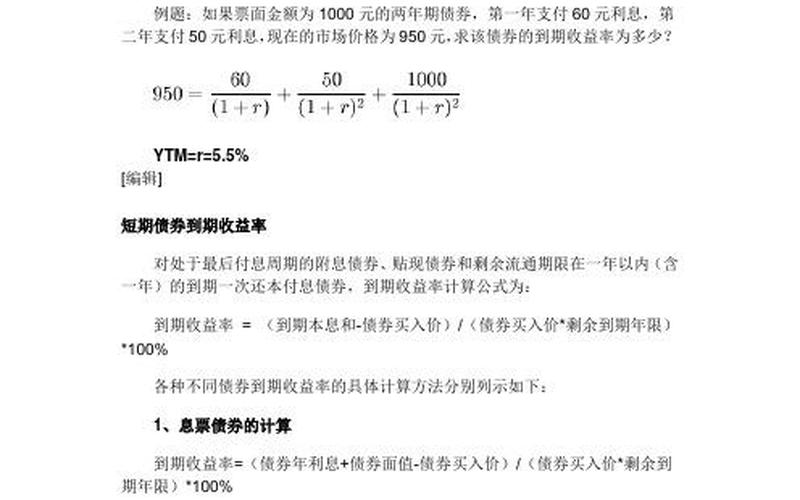 债券的当期收益率公式 关注债券到期收益率的计算方法-第1张图片-金银屋
