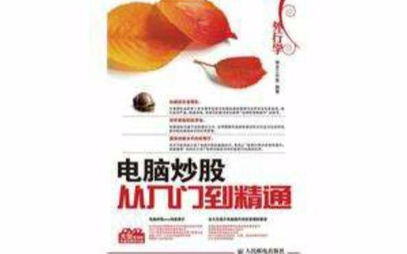 从入门到精通学炒股-第1张图片-金银屋