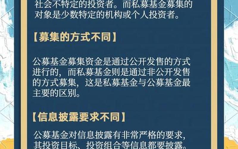 私募基金与公募基金的区别包括-第1张图片-金银屋