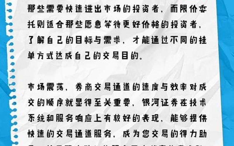 实盘配资买入时限价委托和市价委托-第1张图片-树涛168配资网_配资炒股平台及公司_股票配资门户网