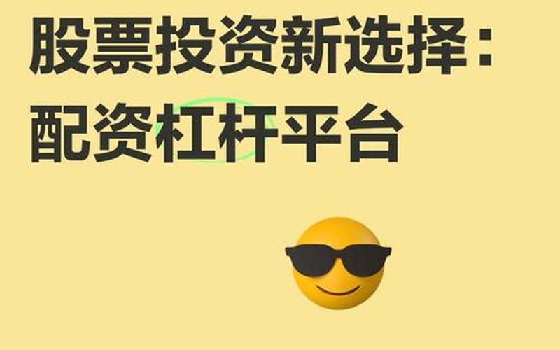 杠杆股票配资怎么买-第1张图片-金银屋