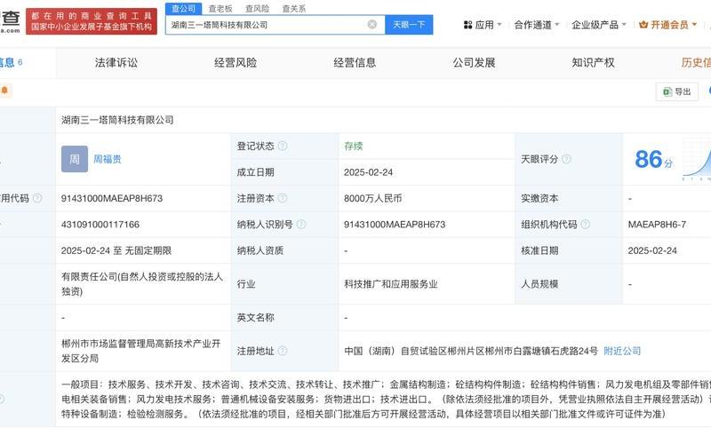 三一重能688349股票配资-第1张图片-金银屋