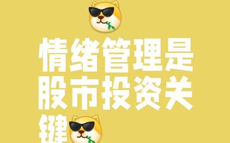 市场情绪在股票配资行情中的作用-第1张图片-金银屋