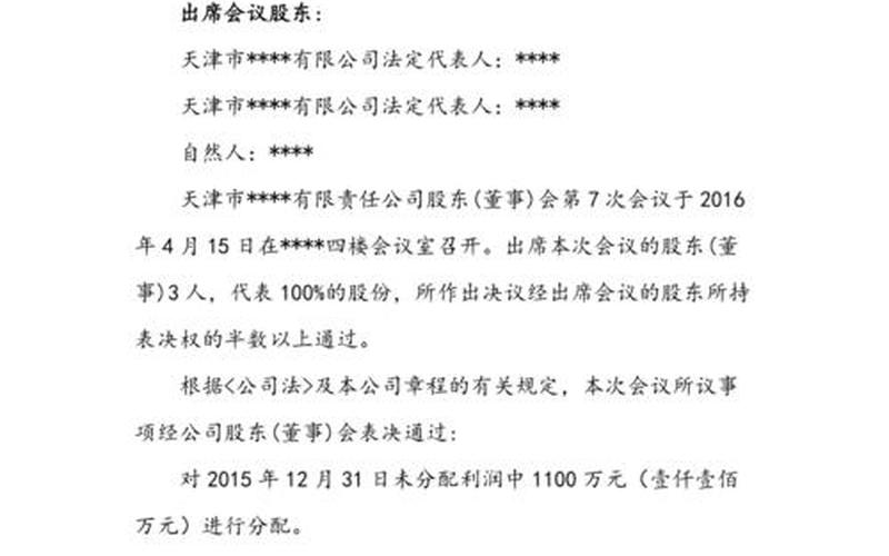 股东会分股息的决议，股息红利股东会决议-第1张图片-金银屋