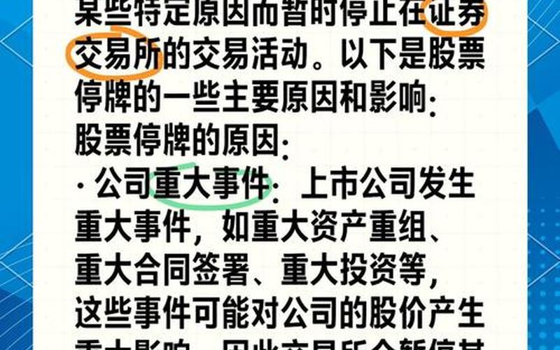 股票配资停牌了资金怎么拿出来-第1张图片-金银屋