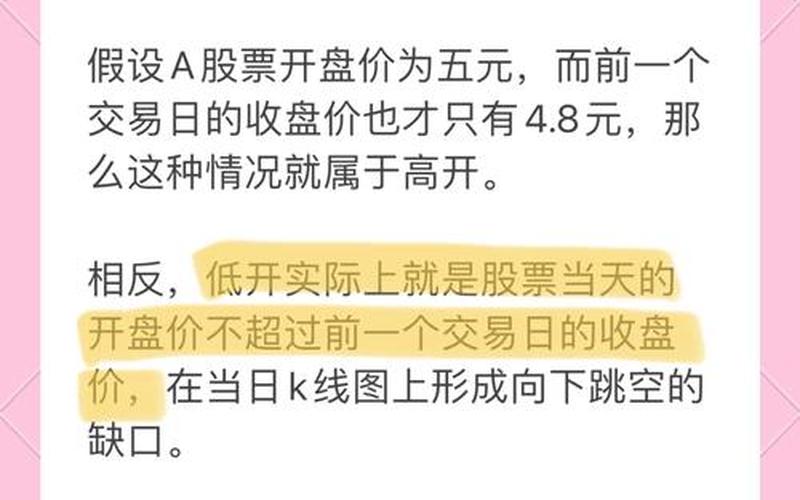 股价高开低开说明什么-第1张图片-金银屋