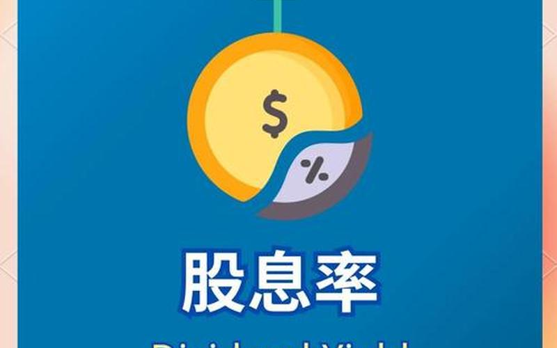 股息红利与股利收入：投资者的利益与挑战-第1张图片-金银屋