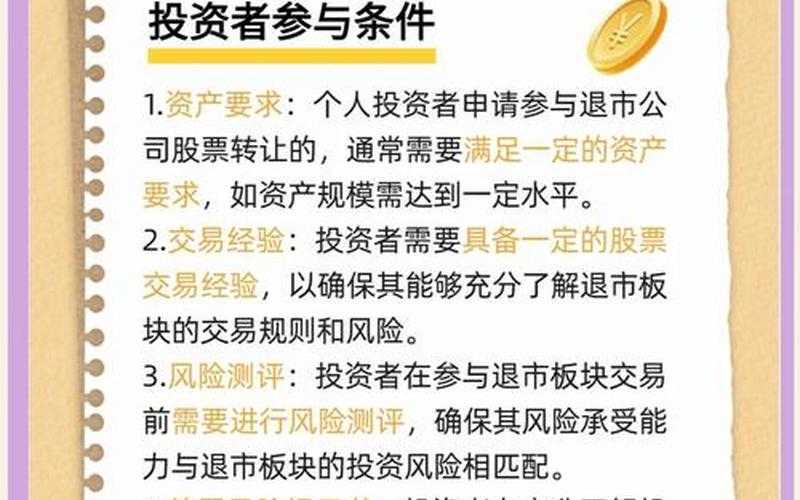 退市配资炒股配资老三板首日交易规则-第1张图片-金银屋 退市配资炒股配资老三板首日交易规则-第1张图片-金银屋