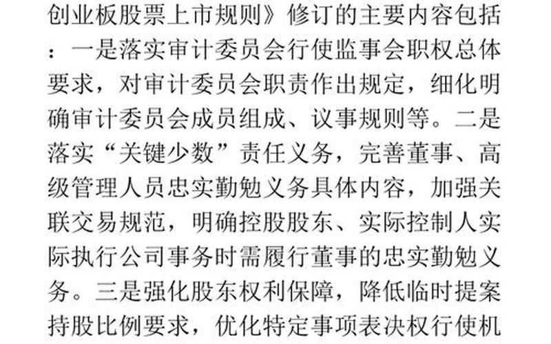 创业板新股交易规则-第1张图片-树涛168配资网_配资炒股平台及公司_股票配资门户网
