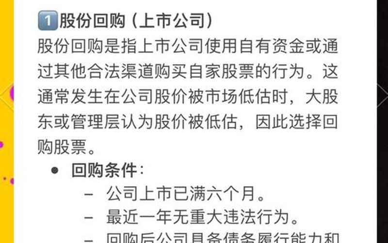 企业回购实盘配资对股价的影响-第1张图片-金银屋