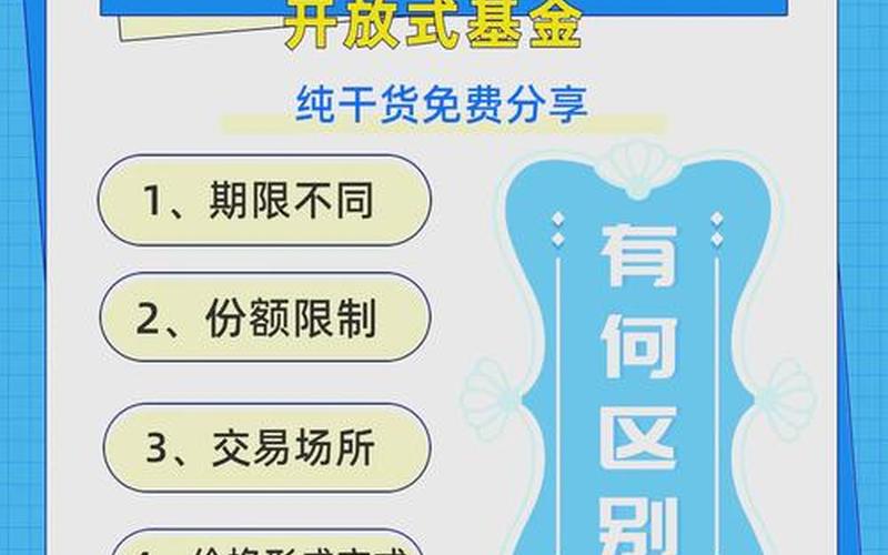 关于开放式基金和封闭式基金的投资策略-第1张图片-金银屋