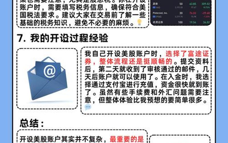 在网上美股券商开户 如何美股开户条件-第1张图片-金银屋