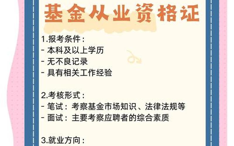 证券从业资格与基金从业资格区别-第1张图片-树涛168配资网_配资炒股平台及公司_股票配资门户网
