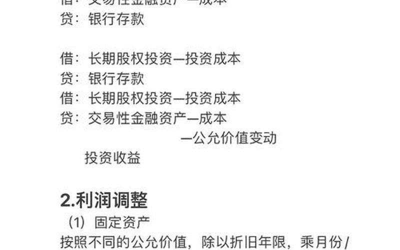 长期股权投资税务处理：长投的投资收益要交所得税吗-第1张图片-金银屋