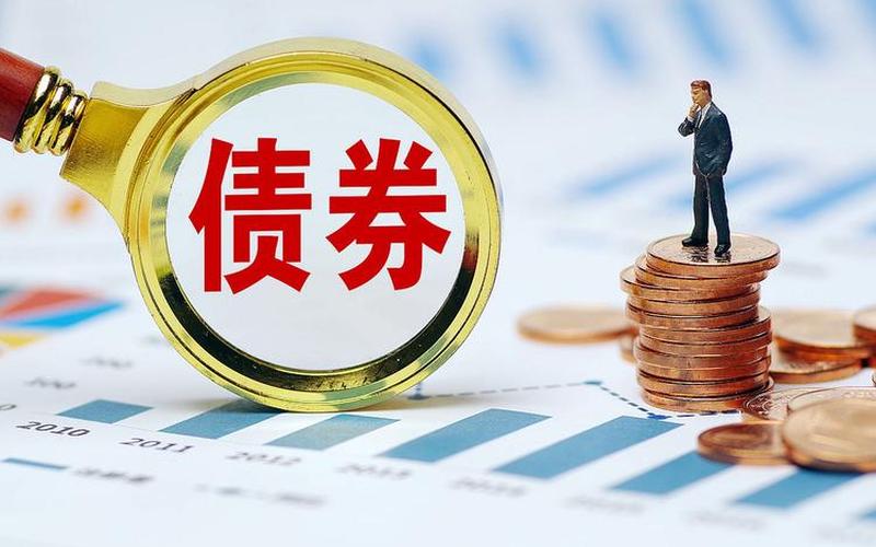 债券的偿还方式-第1张图片-金银屋 债券的偿还方式-第1张图片-金银屋