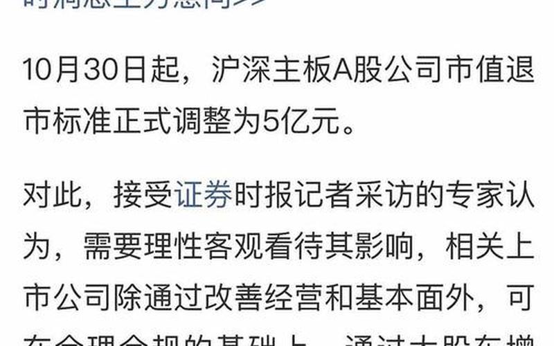 买的股票配资退市了（501054退市了怎么办）-第1张图片-金银屋