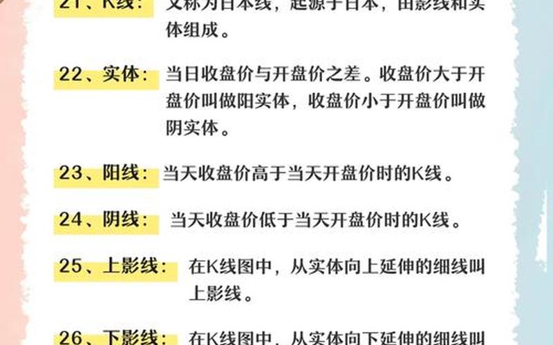 股市里的一些专业术语-第1张图片-金银屋