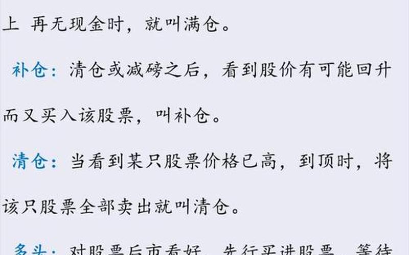 股票配资入门术语（股票配资入门术语解释）-第1张图片-金银屋
