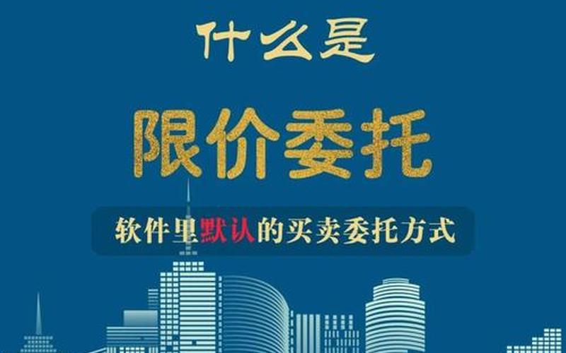 买实盘配资的限价委托和市价委托-第1张图片-金银屋